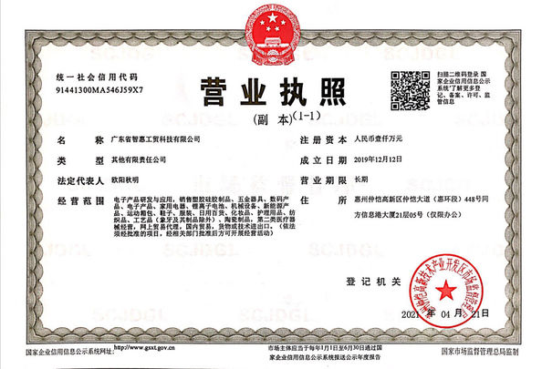 China Guangdong Zhihui Industry &amp; Trade Technology Co., Ltd. Certificações